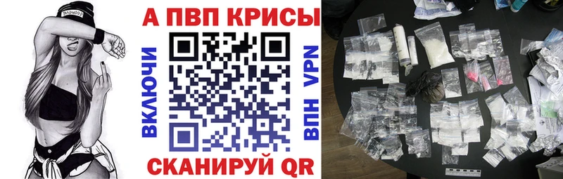 Купить  Первомайск  Alpha PVP Соль 